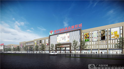 南寧國際商品展貿城將于11月底開業