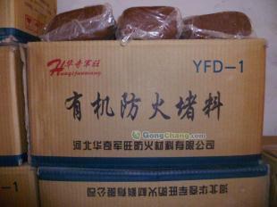 供應(yīng)拉薩鑫源有機(jī)防火堵料#廣西FDL-2防火堵料成都有機(jī)防火堵料_建筑建材_世界工廠網(wǎng)中國產(chǎn)品信息庫