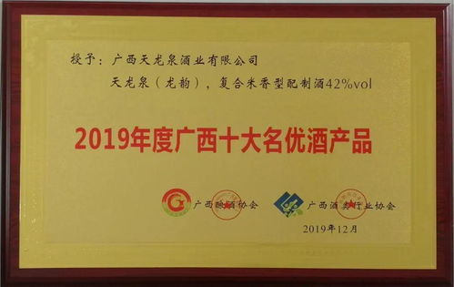 自治區召開振興桂酒發展大會 龍韻摘獲廣西十大名優酒產品