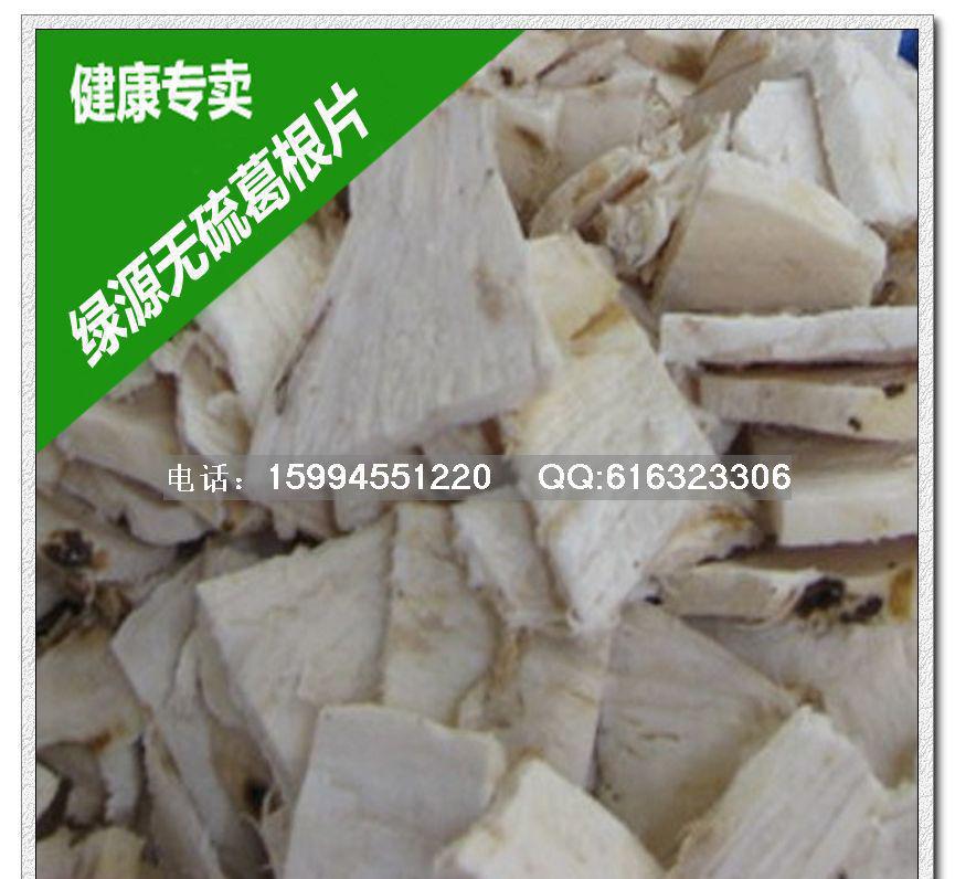 葛根片批發【葛根粉】巴巴綠源葛根(圖)