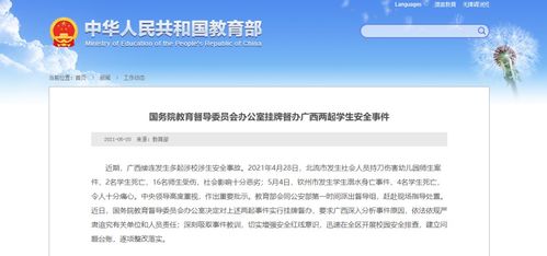 國務(wù)院教育督導(dǎo)委員會辦公室掛牌督辦廣西兩起學(xué)生安全事件